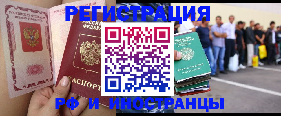 прописка иностранных граждан в Дербенте