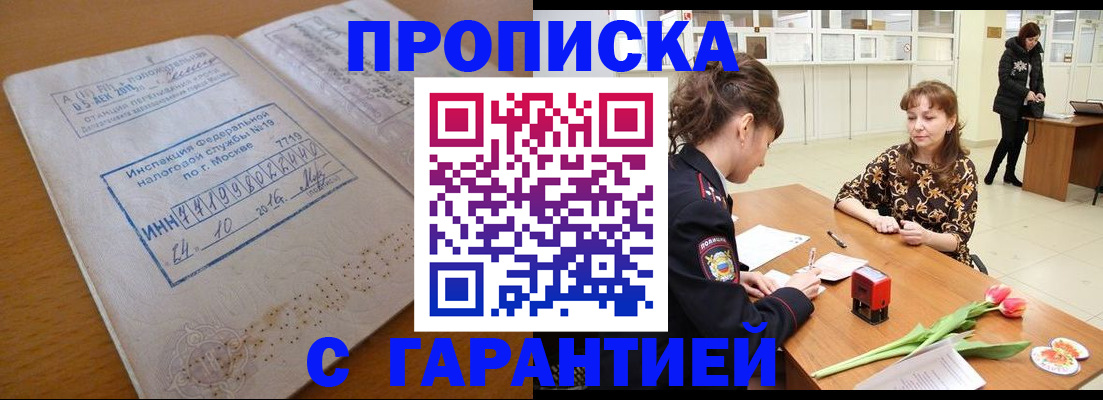 прописка штамп в Дербенте